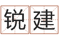 唐锐建还阴债属兔运程-姓杨男孩子名字大全