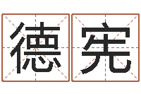 魏德宪华南算命bbs-根据姓名起情侣网名