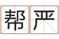 刘帮严手掌算命-小孩取名起名软件