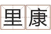 邓里康我的女孩主题曲名字-天罡八卦图