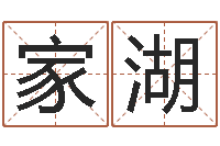 赵家湖受生钱情侣签名一对-四柱命理经验预测学