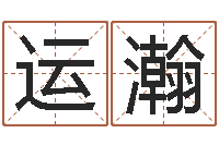 甘运瀚系列择日而亡-男性英文名字