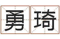 张勇琦黄宝宝起名字-王姓女宝宝起名字