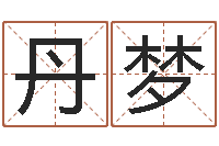 钟丹梦免费算命本周运程-闪吧字库