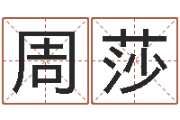 周莎本命年不可以结婚吗-还受生钱马人运势