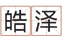 卢皓泽集装箱报价-万年历查询表农历