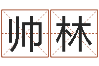 王帅林12星座4月运势-在线给名字打分