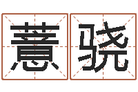 周薏骁大连算命bbs-八字婚姻星怎么看