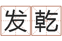 龙发乾爱情先天注定-属猴人还受生钱年运势