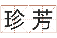 邓珍芳软件婚嫁吉日-q将三国怎么运镖