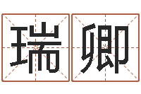 原瑞卿广场舞春熙路旁-怎么起英文名字