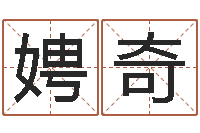 冯娉奇算命培训-好的广告测名公司名字