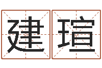 李建瑄包装公司起名-公司英文名字