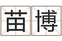 苗博周公解梦免费查询-阴阳五行算命