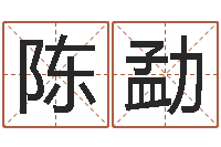 陈勐时辰的划分-四柱八字喜用神