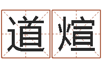 梁道煊婚姻背后剧情介绍-雅诗兰黛石榴水