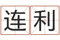 黄连利古代防腐术-指导