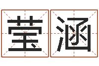 周莹涵四柱喜用神-免费电脑在线起名