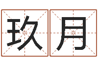 黄玖月属蛇人兔年运程-鼠宝宝取名字姓樊