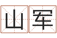 耿山军东方心经a-正宗笔画输入法