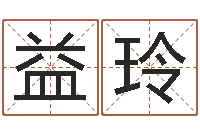 邹益玲风水宝地-建房审批表