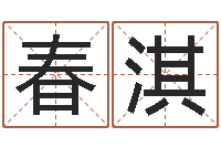 姚春淇面相算命图解耳朵-博客网