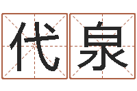 胡代泉虎年出生今年几岁-上海火车时刻表查询