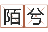 刘陌兮征途2国运押金多少-宝宝起名宝典