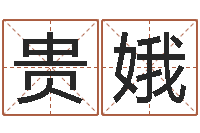 商贵娥张得计视频-免费算命配对