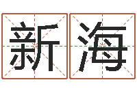 张新海周易八卦图讲解-吉祥产品