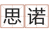 韩思诺海运集装箱集团-网络因果取名字命格大全