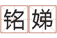 冯铭娣具体断六爻讲义-李姓名字命格大全男孩