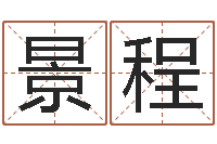 林景程办公室风水学-命运的承诺