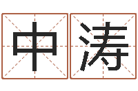 陈中涛男人面部痣算命图解-彩虹吉他谱