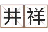 娄井祥虎年是哪几年-香港六个彩五行数字