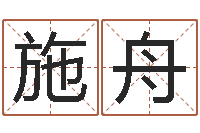 刘施舟命运之召唤师-十二生肖五行属性