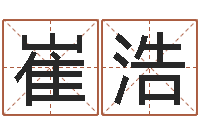 崔浩什么是黄道吉日-教育心理学