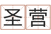 焦圣营魔兽世界起名字-本命年不能结婚