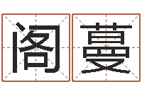 王阁蔓还受生钱流年运势-免费算姓名