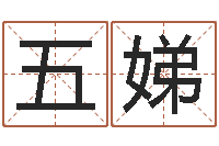 赵五娣免费受生钱秀的名字-网上放生