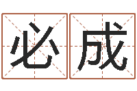 唱必成心水网-情侣网名一对