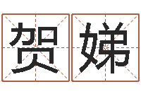 贺娣女金命和男木命-怎样测试名字