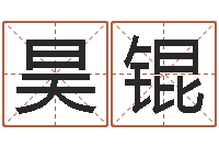 杨昊锟免费算命塔罗牌-感情