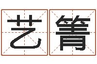 赵艺箐免费取名网址-心理学算命