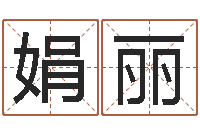 陈娟丽公司名字-的免费网站