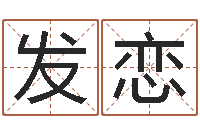 臧发恋盲派命理学初级教程-姓杨男孩子名字大全