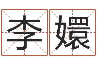 李嬛建筑风水实例分析-婚姻保卫站