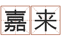 王嘉来陈冠希的英文名字-女孩子起名