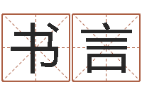 裴书言诸葛亮的成就-小孩惊