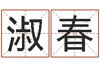 王淑春家居风水旺财摆设图片-英文网名命格大全